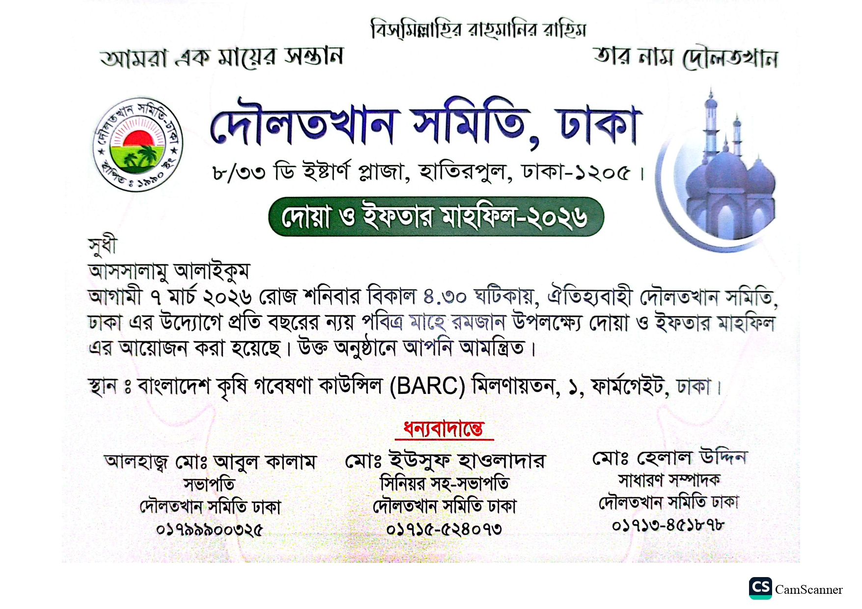 ইফতার ও দোয়া মাহফিল